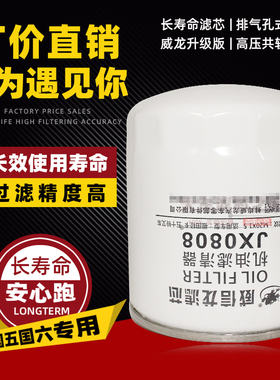 JX0808 机油滤清器JX0809B1 适用五十铃叉车皮卡8-97049708-3机滤