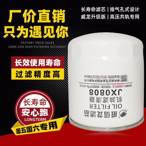 适配五十铃机油滤清器JX0808