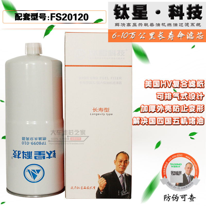 钛星TP8099-010 柴滤 FS20120 1125030-KR110 国五六燃油水分离器
