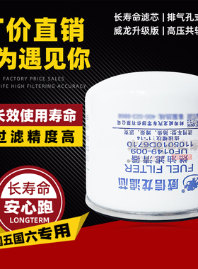 UF0149-009燃柴油滤芯F1050-000适江淮帅铃跃进1105010D6710精滤