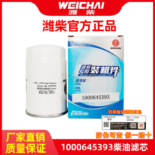 1000645393 B柴滤 潍柴锐动力原厂配件 WP4.6 WP4.1柴油格 滤清器