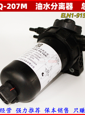 CLQ-207 M 柴油滤清器总成 LN3-9155-BB 适配福田时代小轻卡柴滤