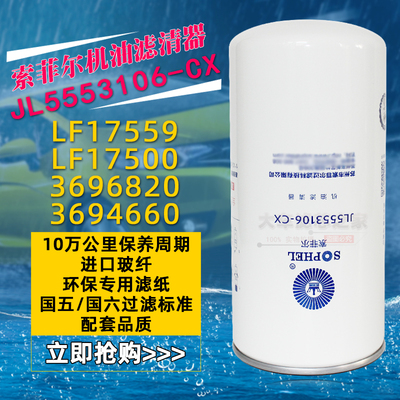 LF17500机滤3696820/3694660适配康明斯ISG欧曼GTL机油滤芯滤清器