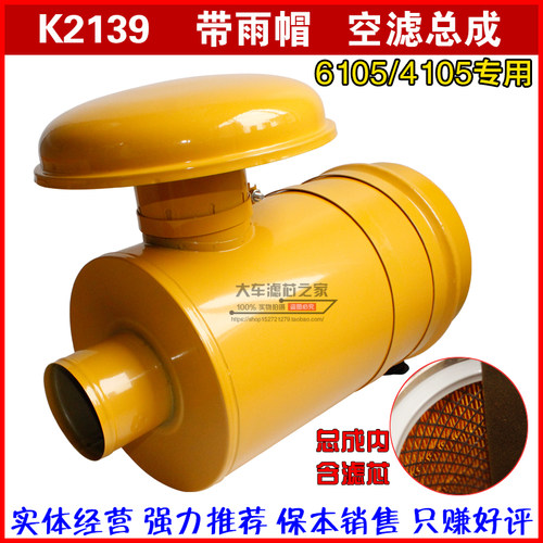 K2139空滤总成 适配柴油机R6105AZLD空滤 发电机组带帽空气滤清器