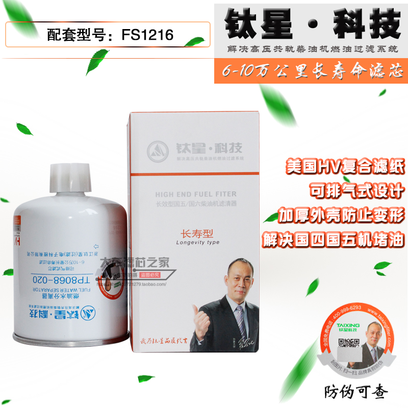 TP8068-020柴滤FS1216柴油滤清器1105010-E22501适配东风凯普特K6