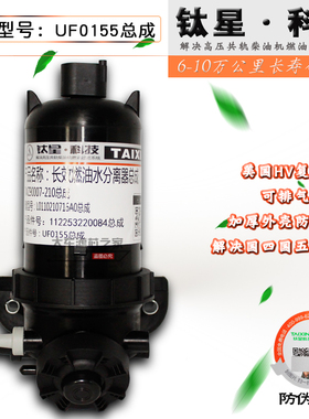 0155轻卡柴油滤芯总成 UF0155柴油滤清器塑料总成 L0110210716A0