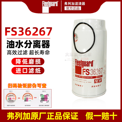 FS36267柴油滤芯PL420X3000J6P