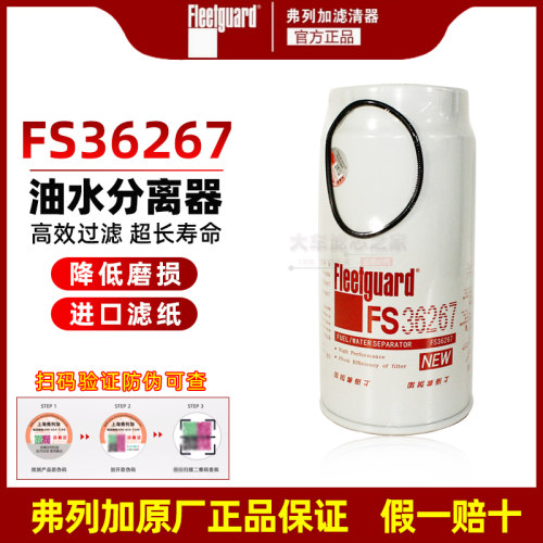 FS36267柴油滤芯PL420X3000J6P