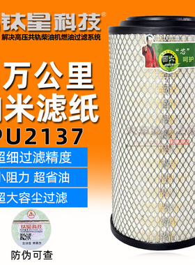 PU2137空滤芯适配凯普特 东风D6多利卡申龙客车空气滤清器K2137PU