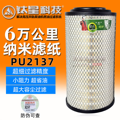 PU2137空滤芯适配凯普特 东风D6多利卡申龙客车空气滤清器K2137PU