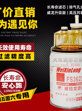 适配东风天龙天锦康明斯 FS36231油水分离器 FS36215 53C0576粗滤