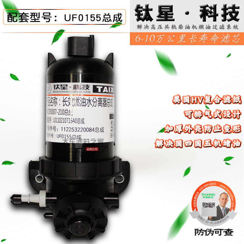 0155轻卡柴油滤芯总成 UF0155柴油滤清器塑料总成 L0110210716A0