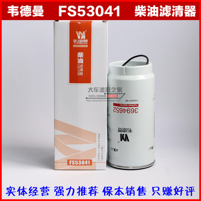 适配GTL 康明斯发动机 油水分离器 3694652/FS53041NN 柴油滤清器