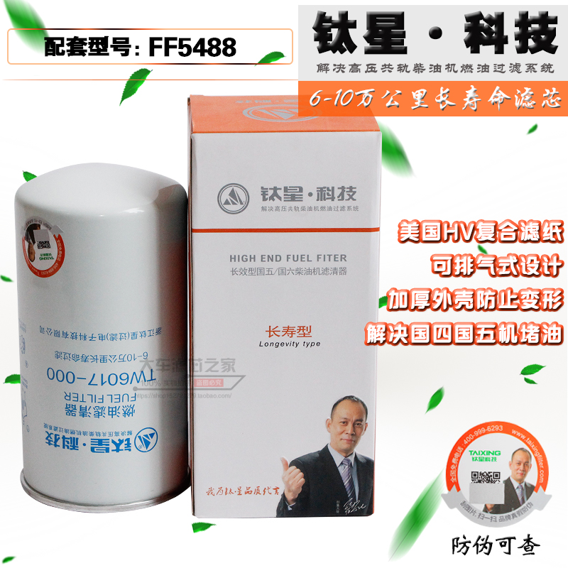 TW6017-000 FF5488柴油滤芯 天锦电喷 燃油滤清器 FF5767 P550774