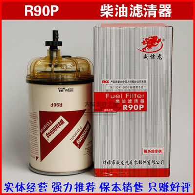 R90P柴滤芯 R90T  1105010-F89 适配康明斯国四 柴滤 油水分离器