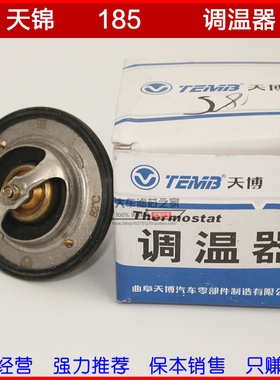 货车东风天龙康明斯发动机ISDE天锦185节温器 5256423/4929642