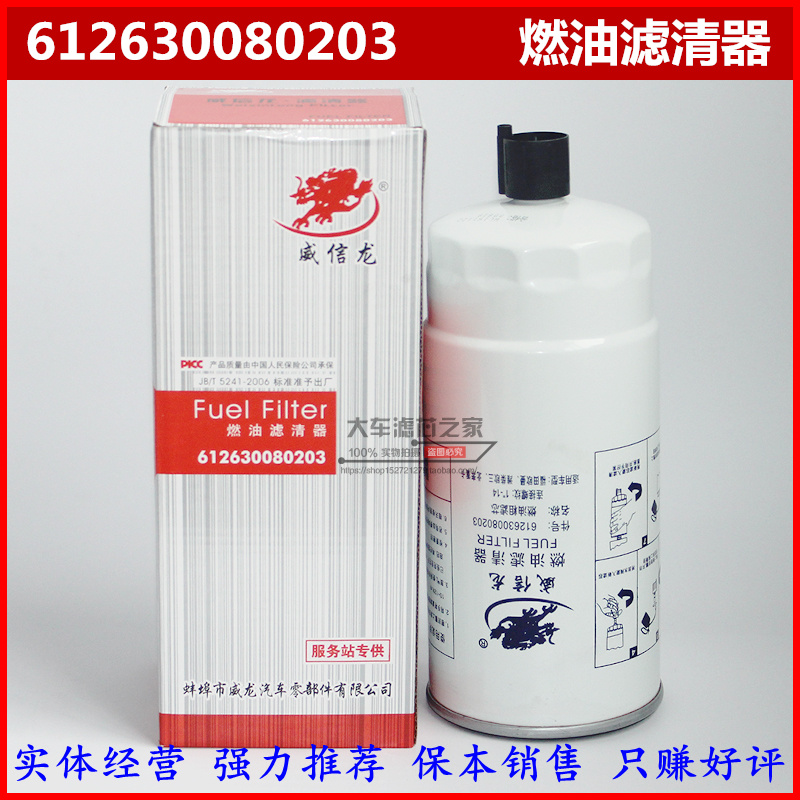 柴油滤清器612630080203