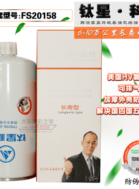 钛星TP8098-010柴油滤清器 FS20158 5524276 91FG026燃油水分离器