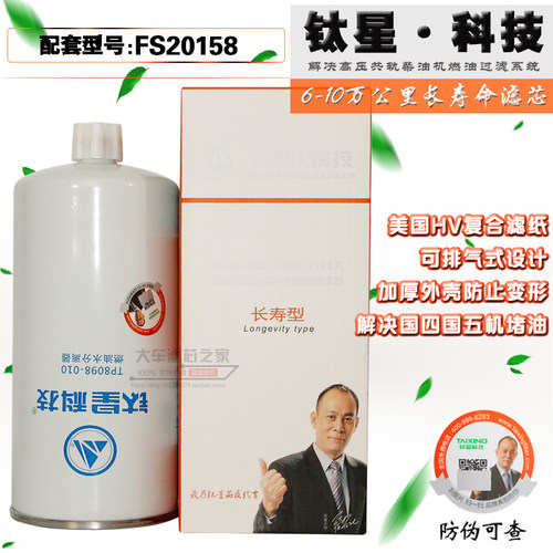 钛星TP8098-010柴油滤清器 FS20158 5524276 91FG026燃油水分离器