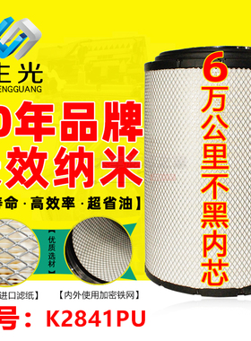 生光 K2841PU空滤芯 J6空气滤清器 进口复合滤纸 2841 PU空气滤芯