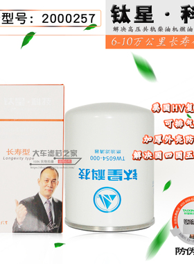TW6054-000 2002301精滤器 2000257 YN4E-110040 HA10002730柴滤