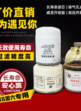 适配江淮帅铃骏铃DX300TB2油水分离器WB202G机油滤清器Z20140023A