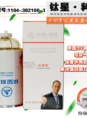 钛星TP8089-010 CC275 1104-382100-1沃德收割机 柴油滤清器滤芯