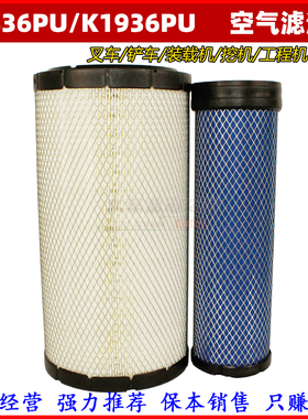 K1836PU空气滤芯适配叉车铲车装载机挖机85工程机械空气格K1936PU
