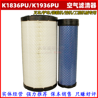 K1836PU空气滤芯适配叉车铲车装载机挖机85工程机械空气格K1936PU