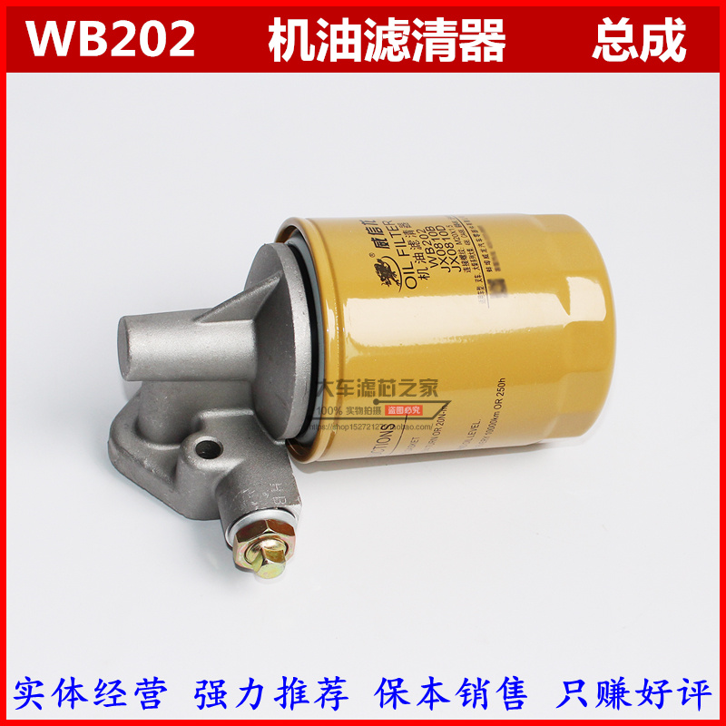 机油滤清器WB202总成底座202E