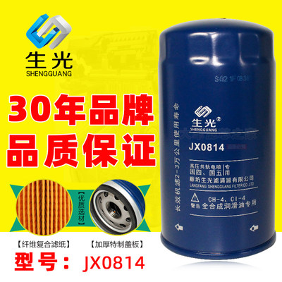 JX0814机油格 1012D5-020 适配轻卡云内动力 机油滤清器 生光正品