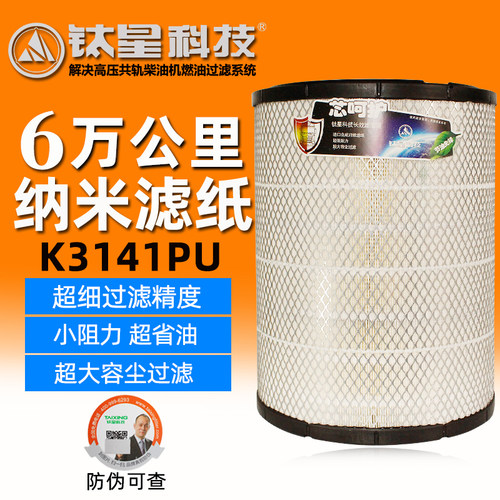 钛星长效纳米新杰狮C500空滤3141