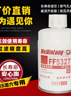 粗滤 FF5327 适配轻卡货车皮卡 康明斯发电机柴油滤清器1119G-030