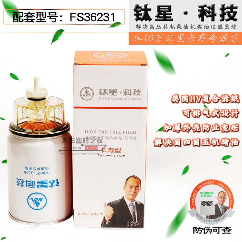 钛星TP8025-010B 带杯油水分离器 5301449 柴油燃油滤芯 FS36231