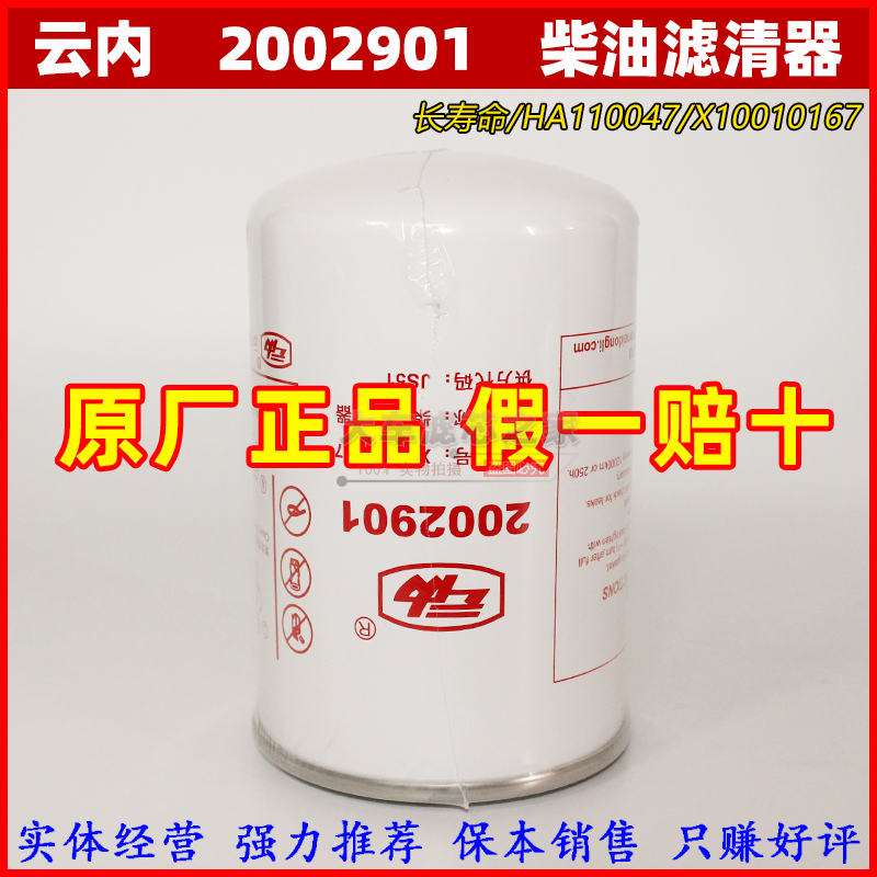 云内原厂柴油滤芯2002901