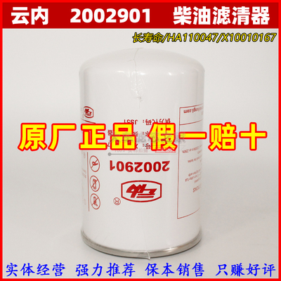 云内原厂柴油滤芯2002901