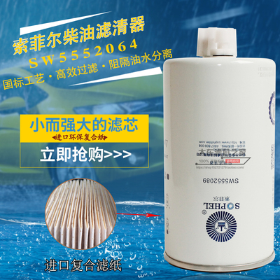 SW5552089 FS36256 适用康明斯ISF2.8柴滤芯豪沃轻卡LG9704550066