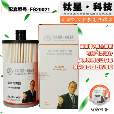 FS20021/FS20020/FS20019柴油滤芯适配徐工重汽柳工FH238进口滤芯