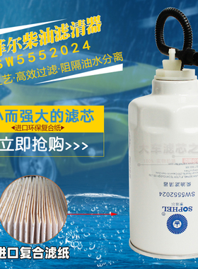 FS26381带线柴油滤适配多利卡凯普特SW5552024油水分离器FS26389