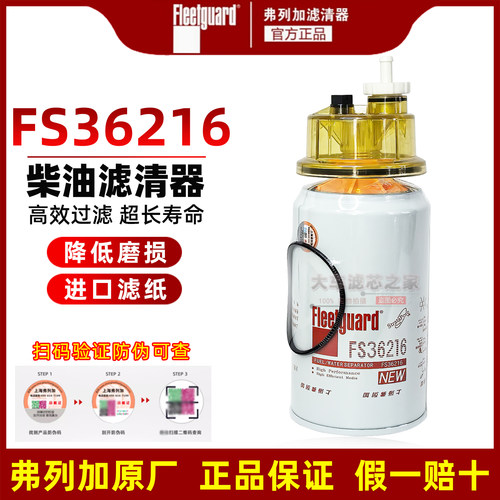 官方正品FS36216柴滤上海弗列加
