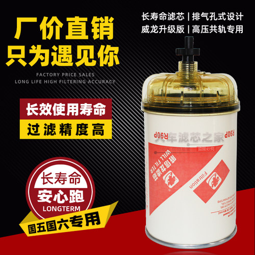 R90PR90T油水分离器福田奥铃CTS