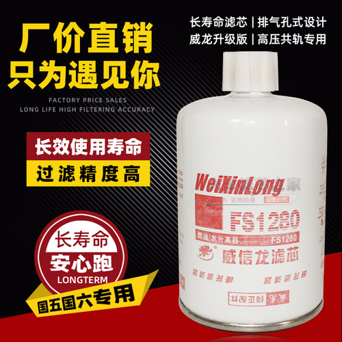 1125N-010柴油滤清器FS1280