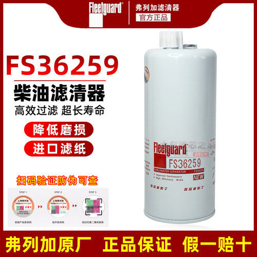 FS36259正品弗列加FF5687/LF9080