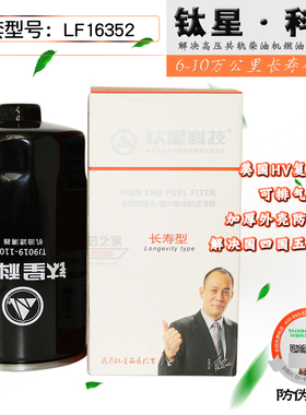 LF16352铁壳带帽便装 TJ9019-110适配康明斯3.8机油滤清器5262313