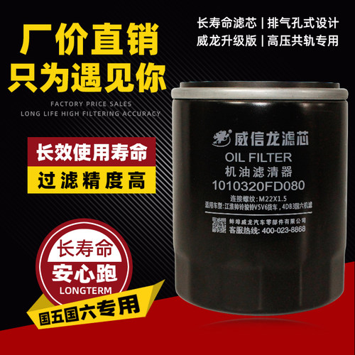 1010320FD080机油滤芯适配江淮帅铃骏铃V5V6轻卡货车4DB3国六机滤