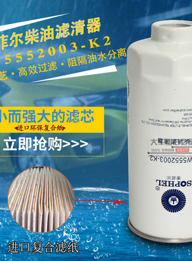 612640080444 1000524630燃油粗滤器1000964807柴油滤芯SW5552003