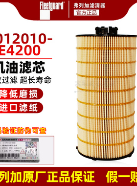 1012010-E4200机油滤芯 适用东风新天龙旗舰X7 DD175纸滤芯滤清器