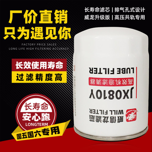 新柴配件JX0810Y机油滤芯