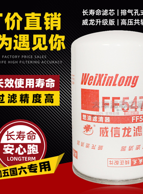 FF5470柴油滤芯2000311燃油精滤器适配东风天龙雷诺货车088038EPS