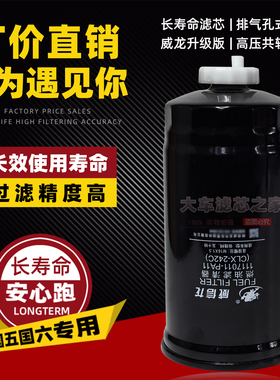 CLX-242C柴油格1117011-PA11适配五十铃庆铃100P依维柯柴油滤清器